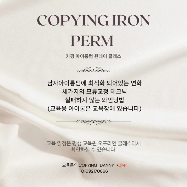copyingperm아이롱